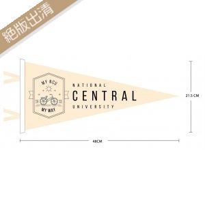 【絕版出清，售完20個起做】NCU校園特別款腳踏車三角旗