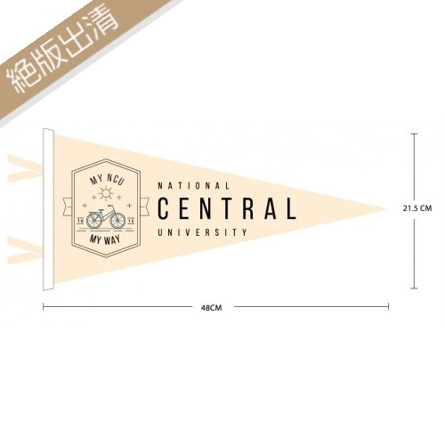 【絕版出清，售完20個起做】NCU校園特別款腳踏車三角旗
