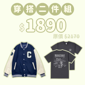 C。NCU新鮮人穿搭二件組
