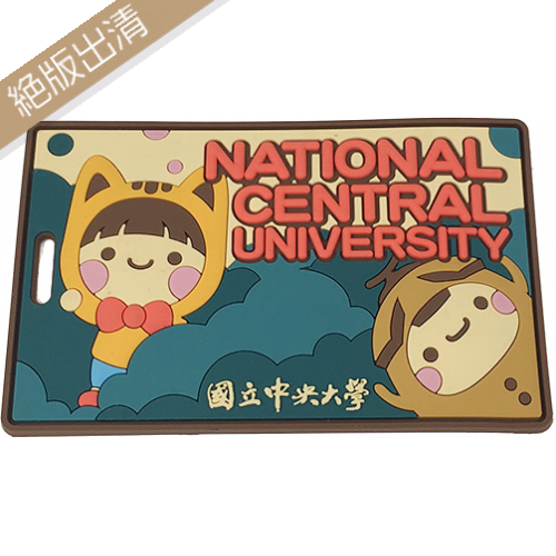 【絕版出清，售完不補】NCU果果好禮－行李吊牌