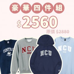 B。NCU新鮮人豪華四件組